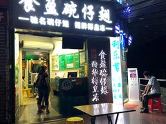 门面-食盈碗仔翅(星玺广场店)