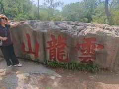 -云龙山