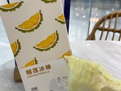 榴莲冰激凌-丹礼糖甜品