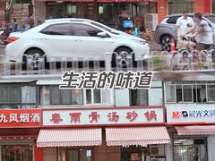 -春雨羊汤店(广开四马路总店)