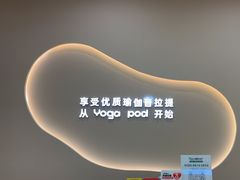 -乐刻瑜伽·普拉提·小瑜荚YogaPod(滨江银泰店)