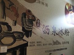 大堂-黄氏沥泉·冰粉(玉林店)