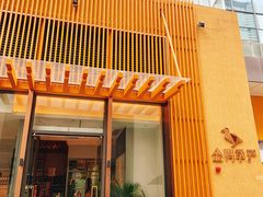 门面-金鸭季·北京烤鸭(深业上城店)