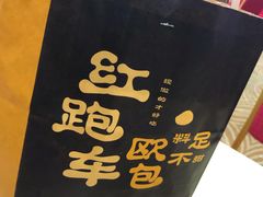 -红跑车(三孝口店)