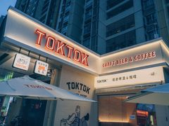 -TOKTOK精酿啤酒·咖啡(荔枝湾店)