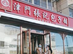 -津门张记包子铺(华昌道店)