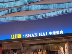 -山海•蒸汽活海鲜自助(皇庭广场店)