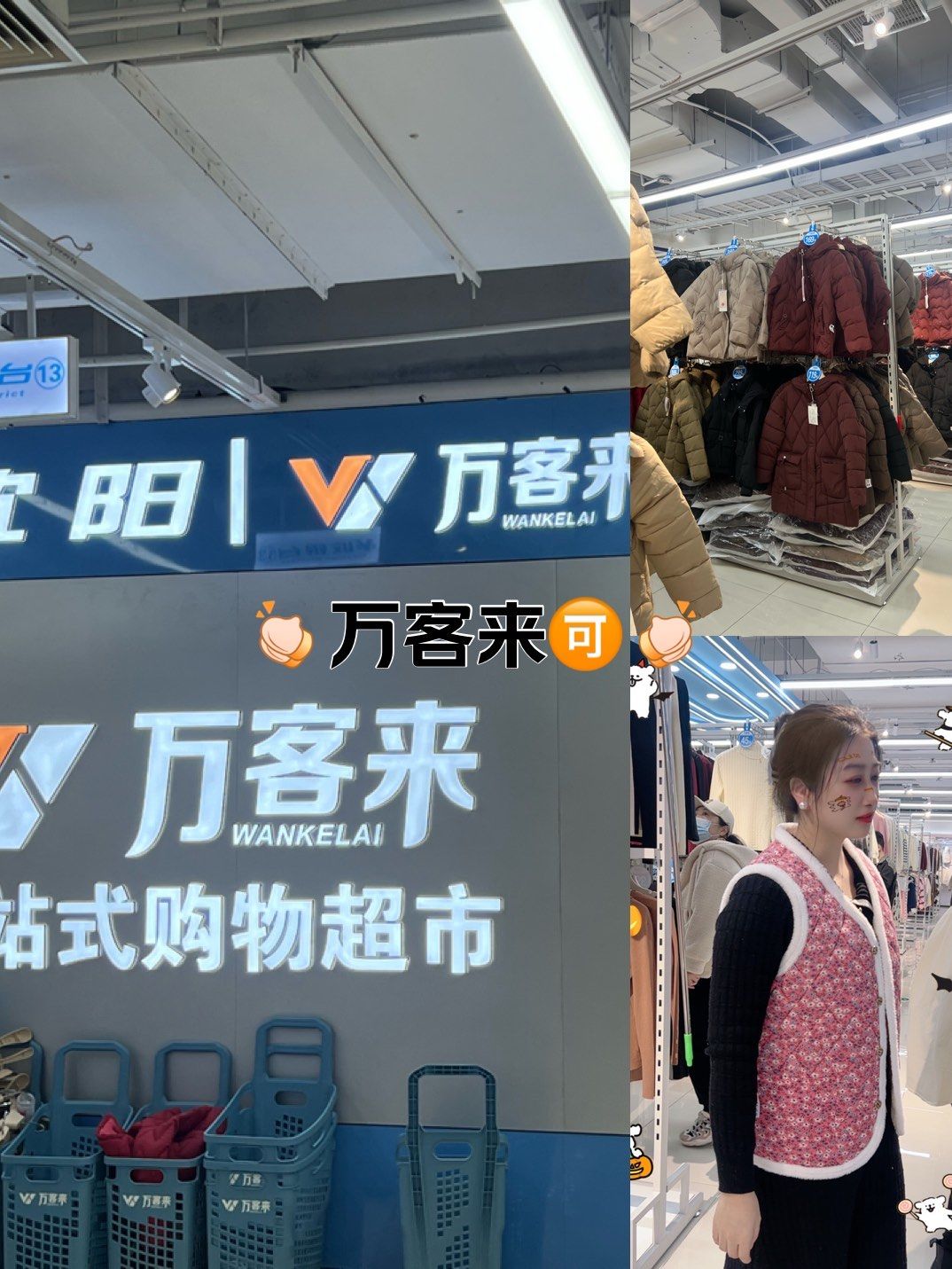 万客来