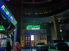 门面-纳瓦新疆菜(银都店)