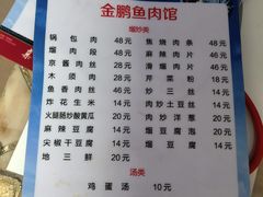 -金鹏鱼肉馆
