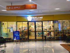 -易贝乐成长中心(坂田中心)