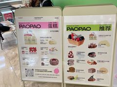 -PAOPAO Bakery&Café(港汇店)