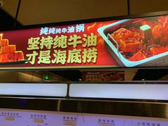-海底捞火锅(海澜财富中心店)