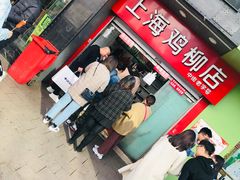 门面-上海鸡柳店(中街盛京大家庭店)