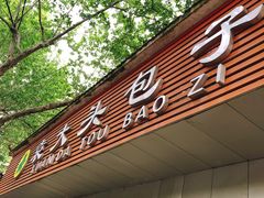 门面-袁大头包子(光华路店)