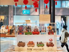 -秦淮礼物(贡院街店)