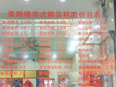 -荣阳楼(山塘街店)