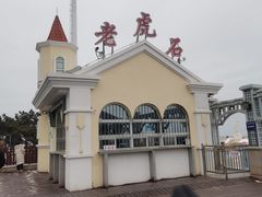 -老虎石海上公园