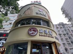 -面道赞宁海海鲜面(迎凤街店)