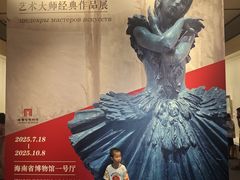 -海口市博物馆