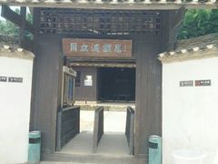 -周立波故居