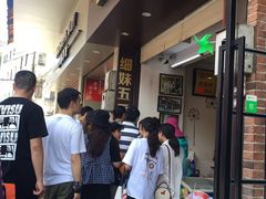等位区-细妹五香牛杂(步行街店)