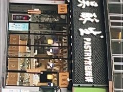 门面-吴酥生宫廷酥饼(韶山北路店)
