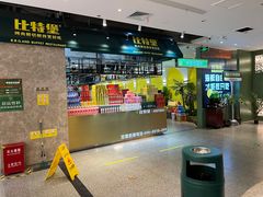 -比特堡蒸汽海鲜烤肉自助(长安万达店)
