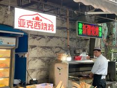 -东方亚克西餐厅(西康路店)