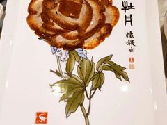 盛世牡丹烤鸭-全聚德(长江路店)