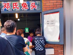 -邓氏兔头