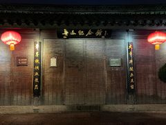 -绍兴鲁迅故里·沈园景区
