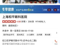 -上海大学附属上海和平眼科医院