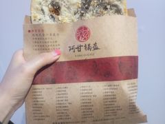 -阿甘锅盔(合生汇购物中心店)