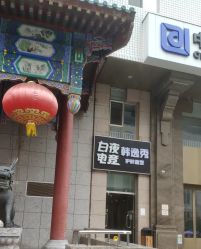 -米娜护肤造型