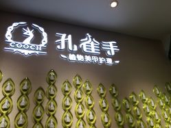 孔雀手植物美甲(城西银泰店)-孔雀手美甲美睫护理