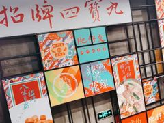 门面-肥仔文澳门猪骨煲(南京西路店)