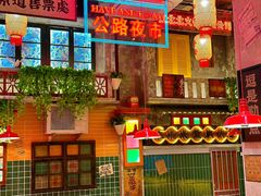 -江北北火锅馆·公路夜市(魏公村店)