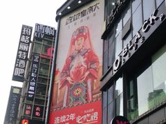 -吃饭皇帝大(解放西路店)