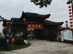 -丝绸小镇荻港古村