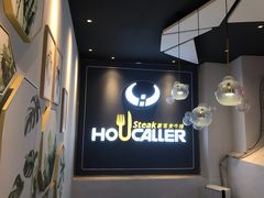 -豪客来牛排(伟诚广场店)