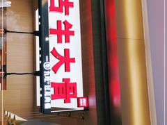 门面-西贝(金桥店)