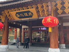 -剑河仰阿莎温泉小镇