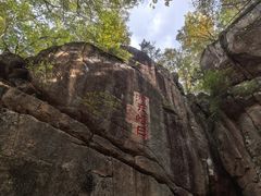 -五女峰国家森林公园