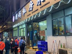 门面-朗妈私房菜(婺女州店)