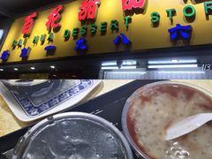 -百花传统甜品店(原址店)