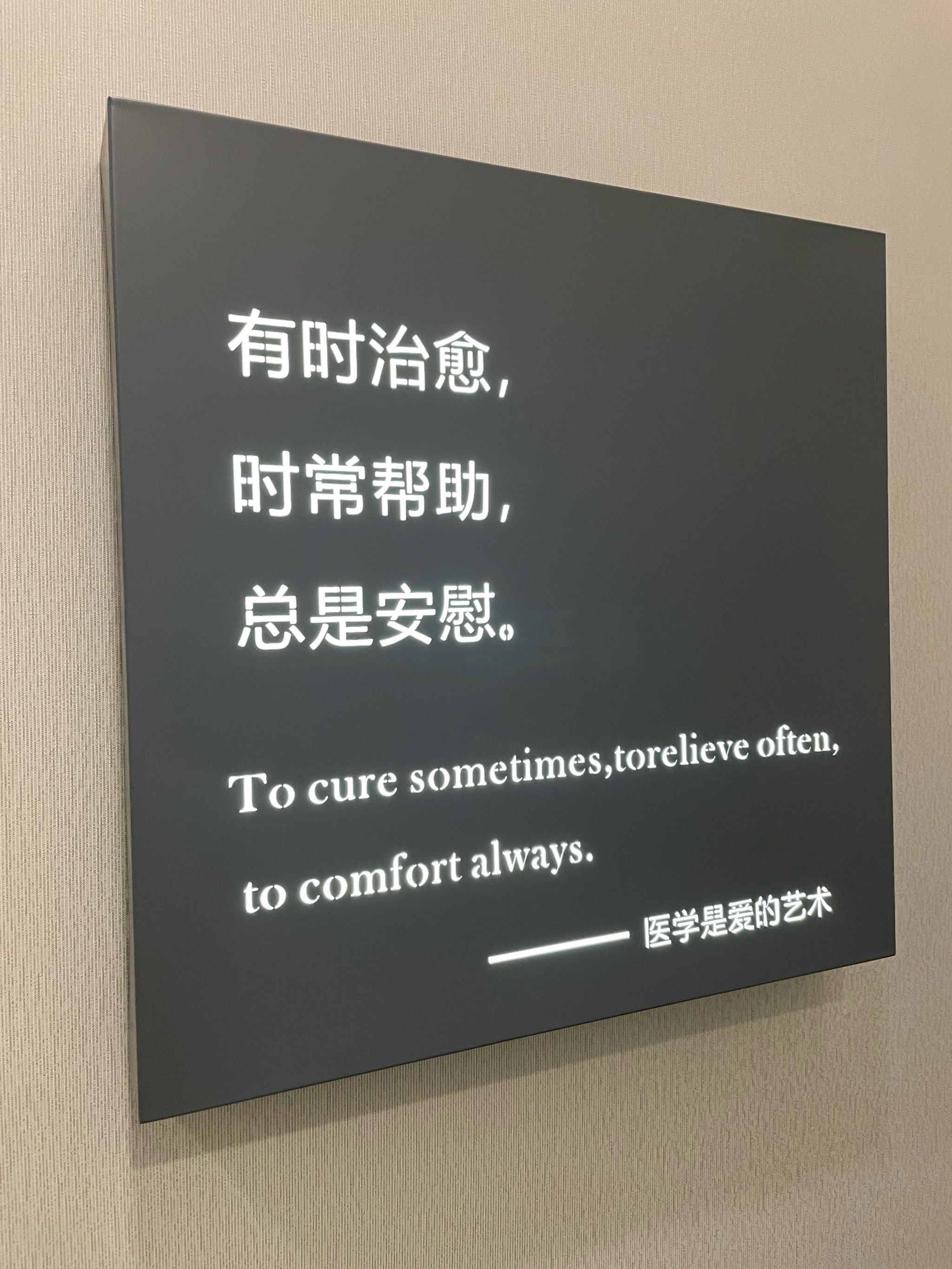 有时治愈,时常安慰,总是帮助.