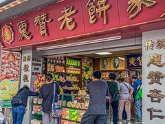 -惠赞老饼家(逢源商业街店)