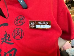 -西塔老太太泥炉烤肉(川沙百联店)