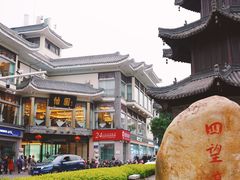 -怡园饭店-餐厅(四望亭店)